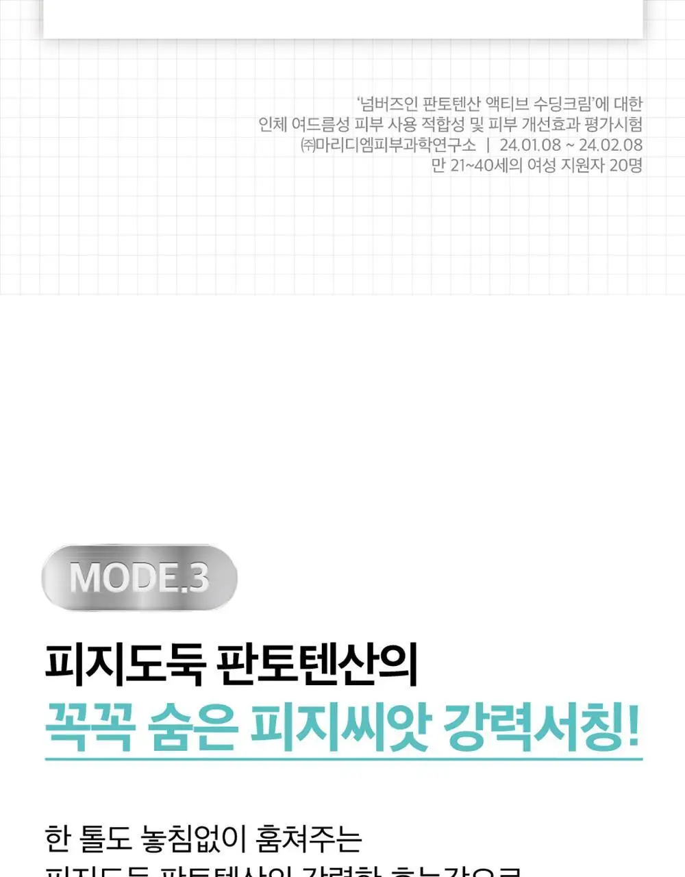 [수분진정][올영단독]넘버즈인 1번 판토텐산 액티브 수딩크림 80ml 1+1 기획 상세페이지 16